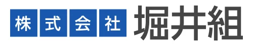 株式会社堀井組